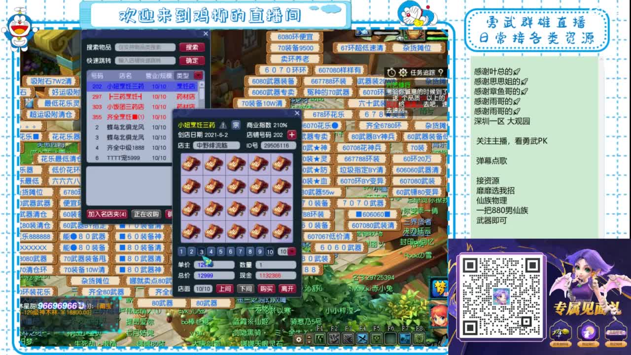 勇武群雄招物理！剑会瞅瞅！ 第6段