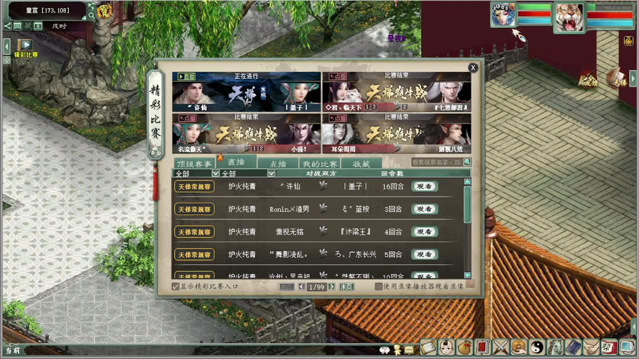 决赛 君临天下VS七煞郎君 第4段