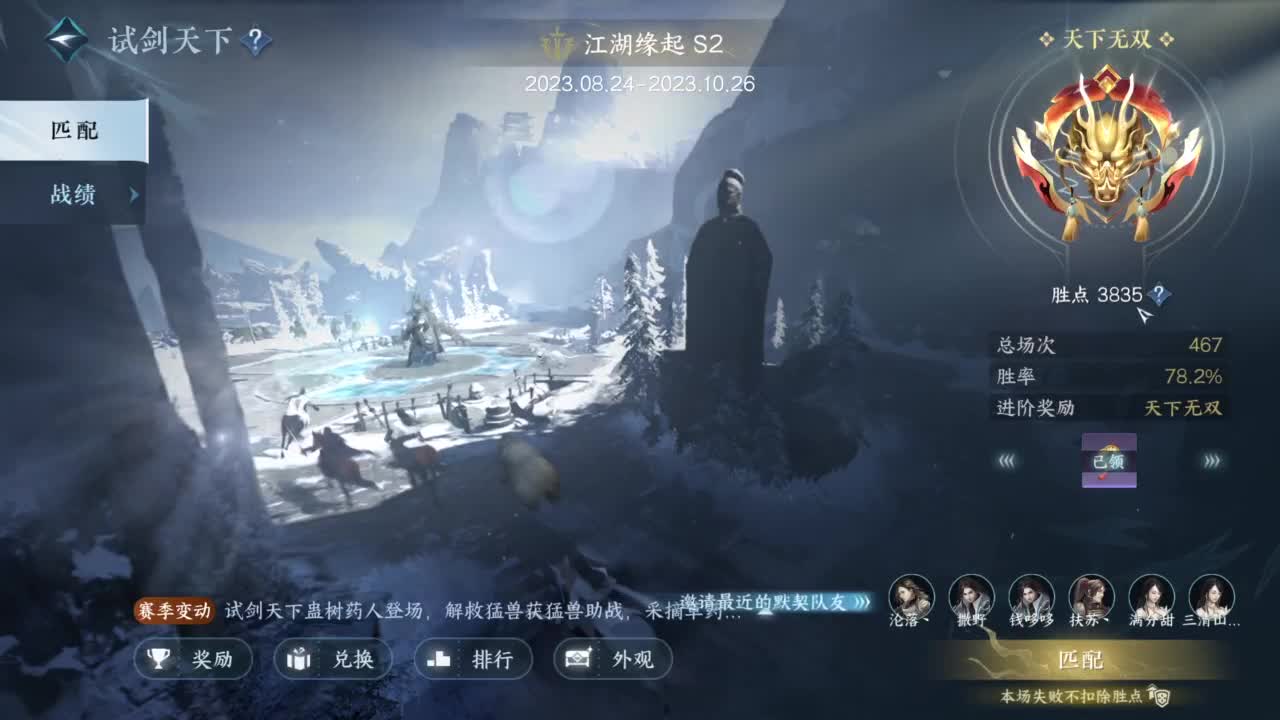 逆水寒高手 第5段