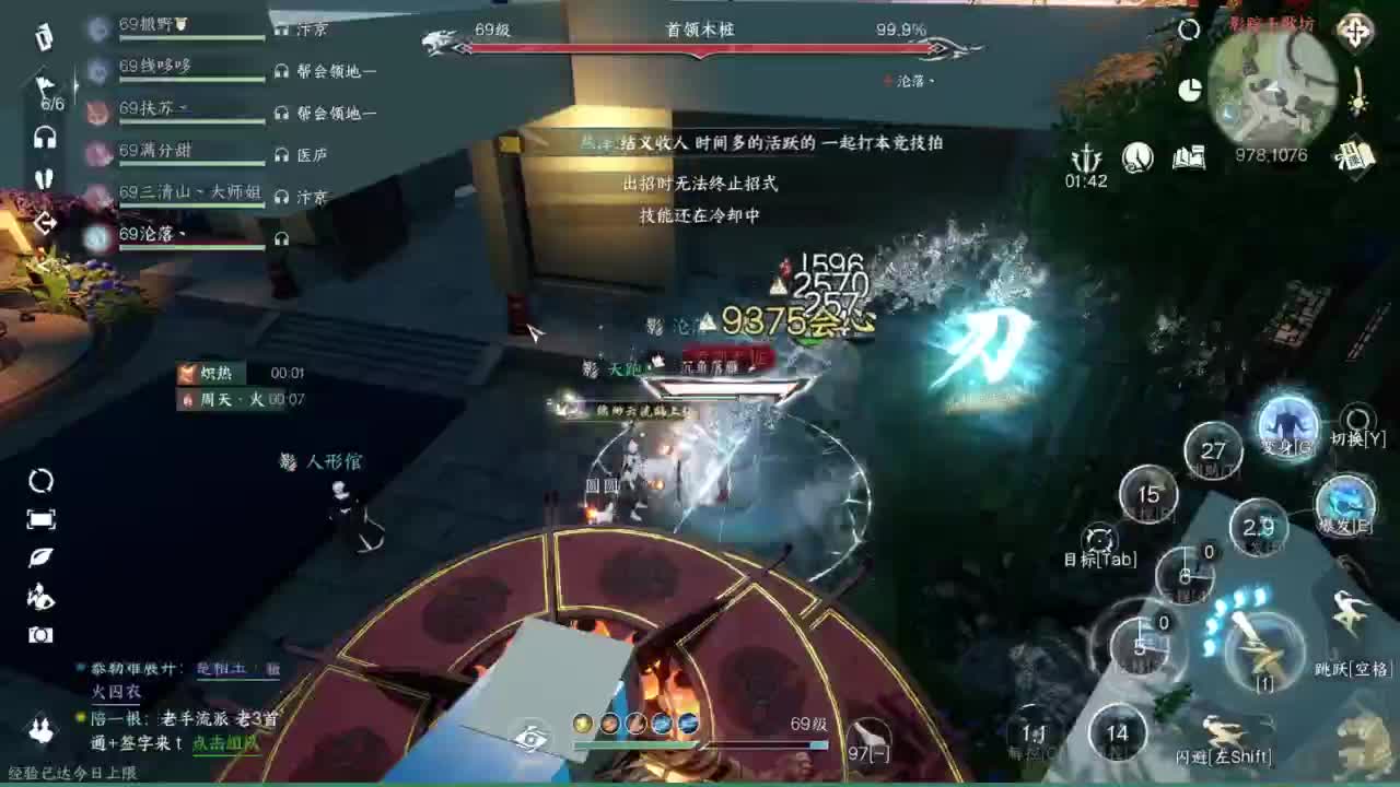 逆水寒高手 第6段