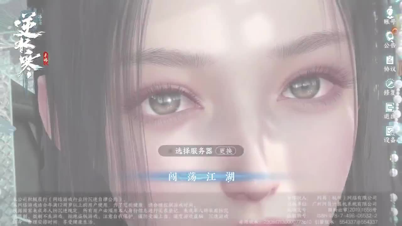 逆水寒高手 第9段