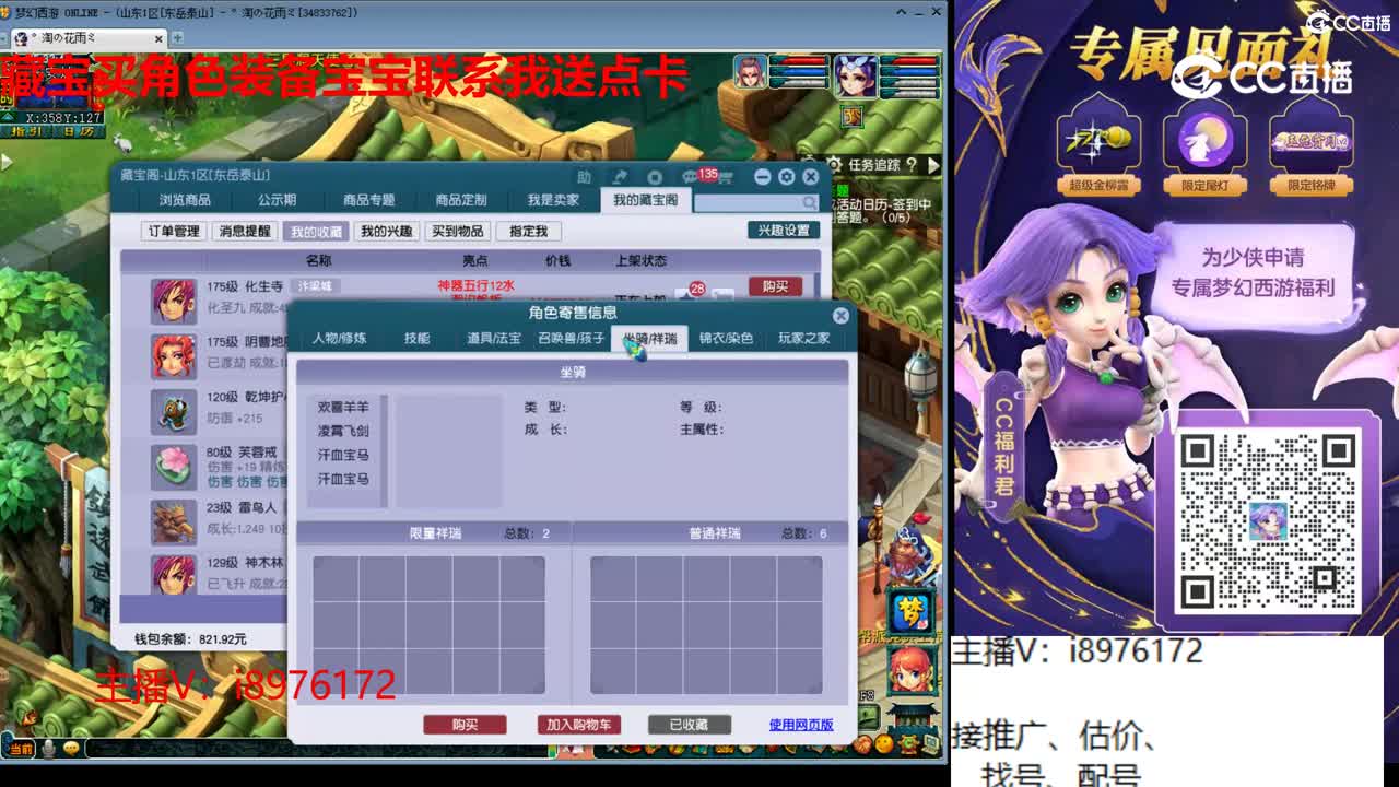【主播点评】化生寺