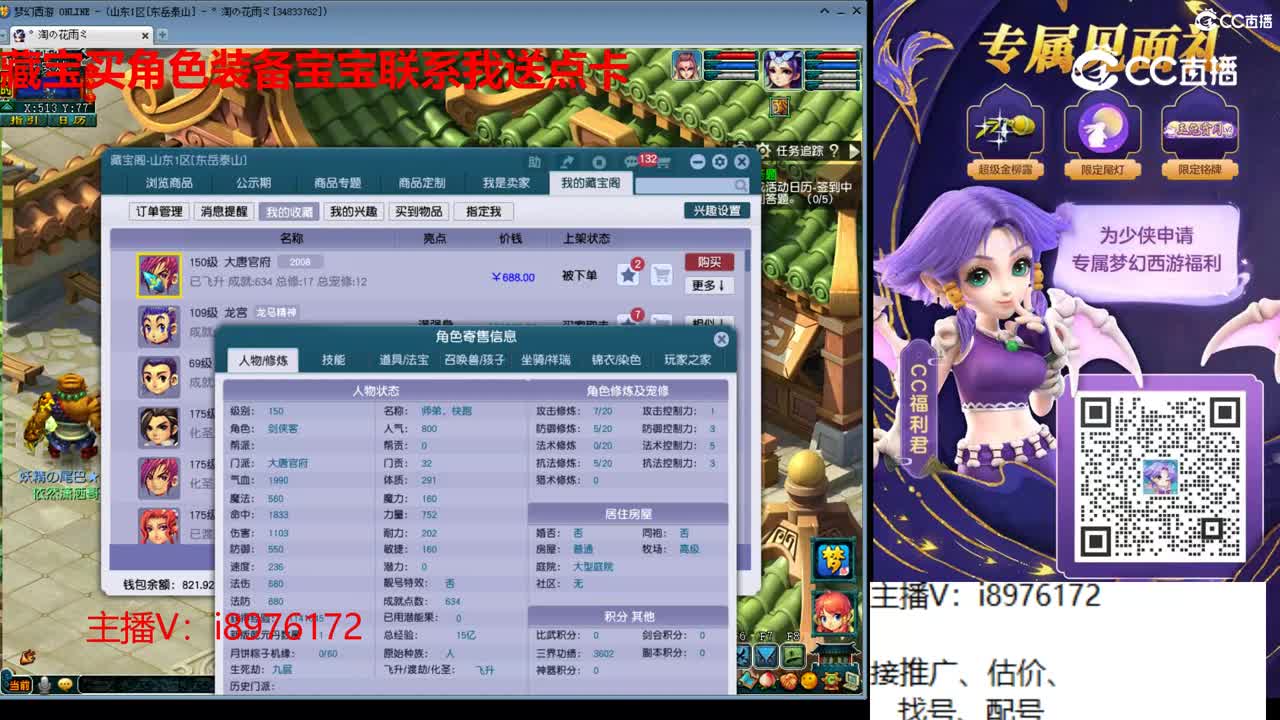 【主播点评】大唐官府