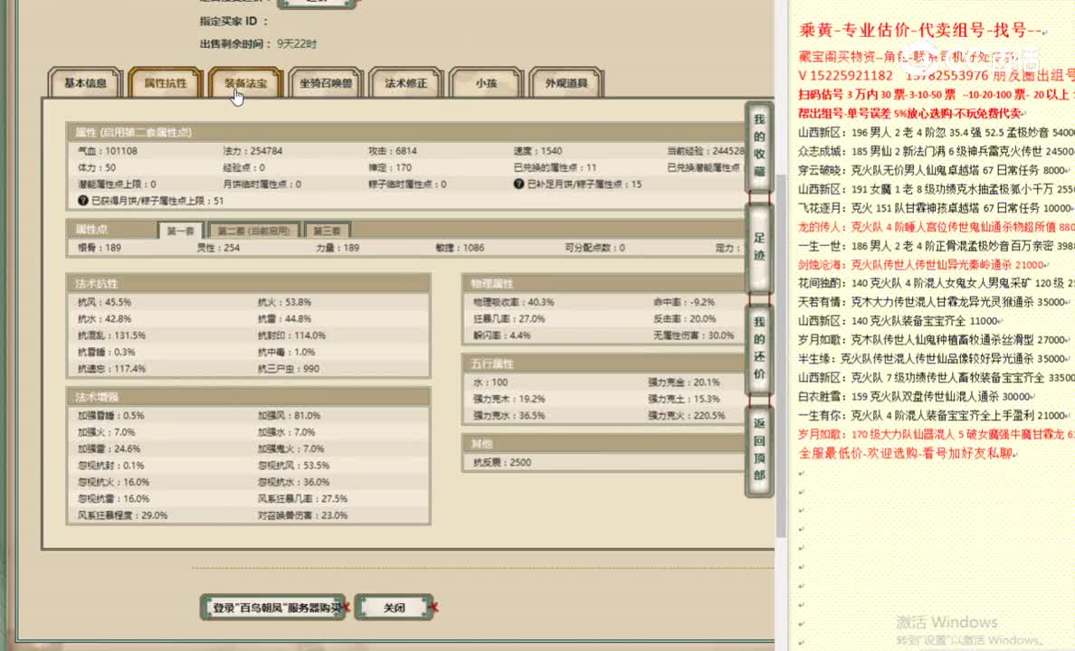 百鸟朝凤189男仙14500