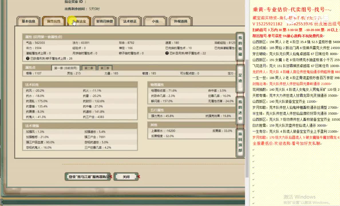策马江湖185男鬼35000