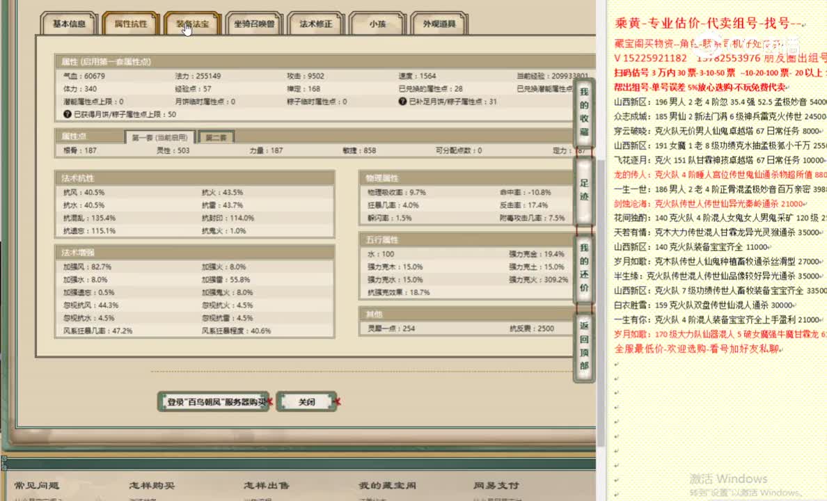 百鸟朝凤187男仙18500