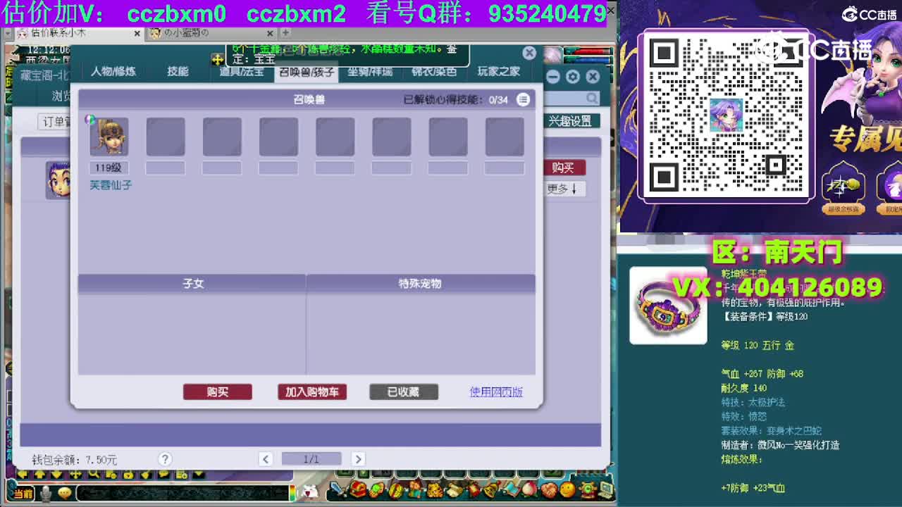 【主播点评】五庄观