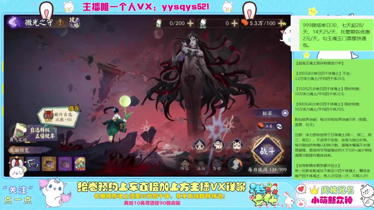 接爬塔999,魂土预存,百星,超鬼王, 第2段