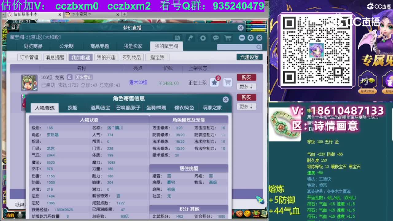 【主播点评】龙宫