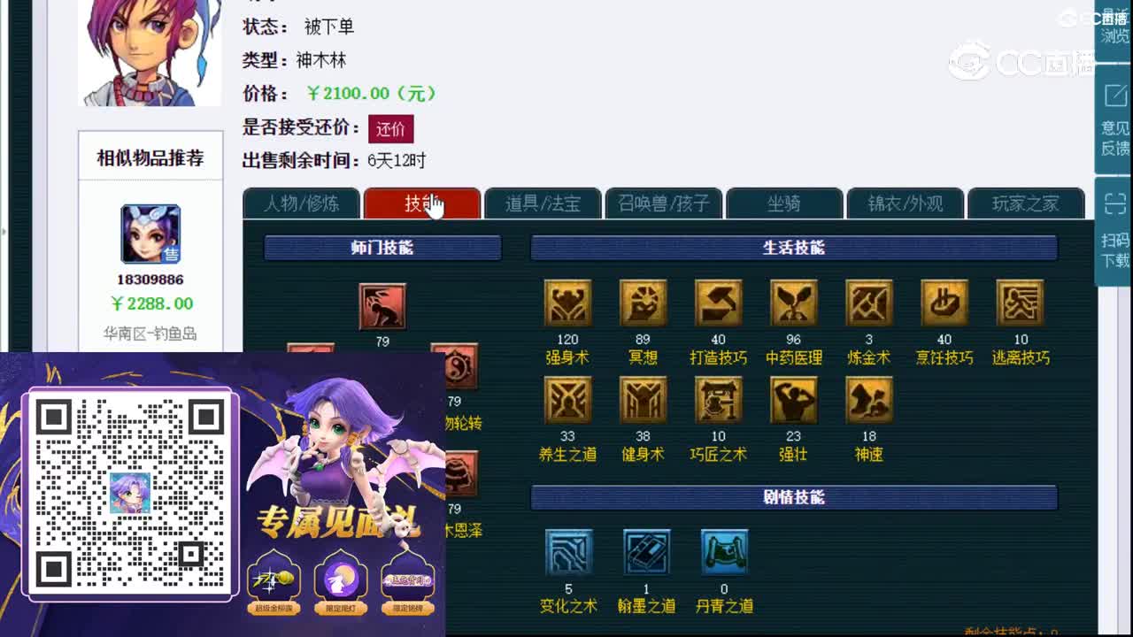 【主播点评】神木林