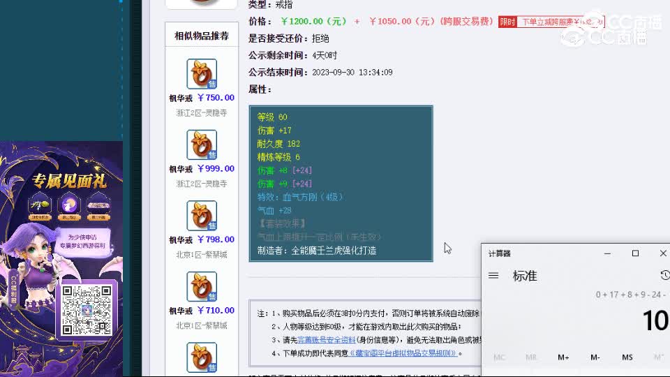 【主播点评】枫华戒
