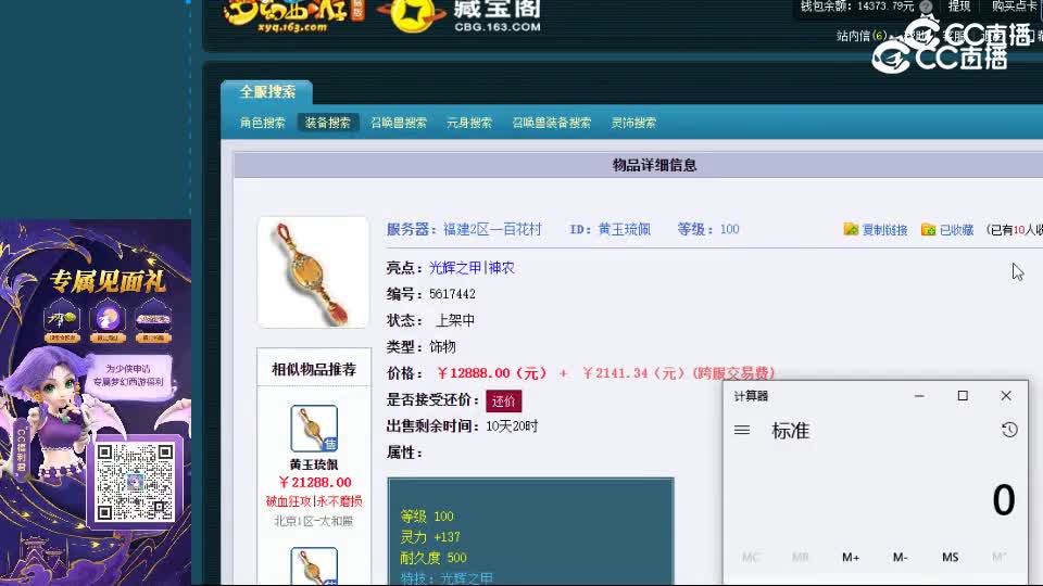 【主播点评】黄玉琉佩