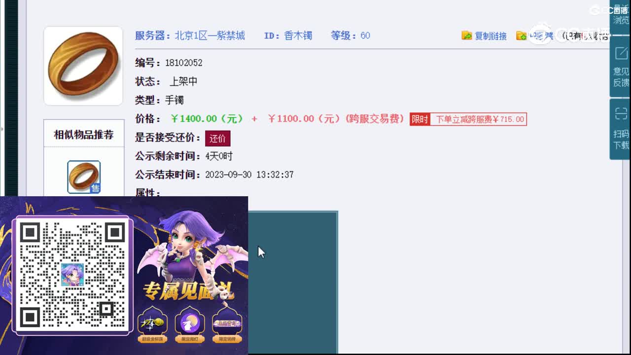 【主播点评】香木镯