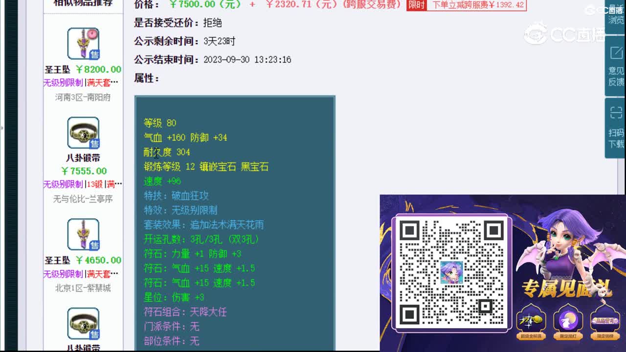 【主播点评】圣王坠