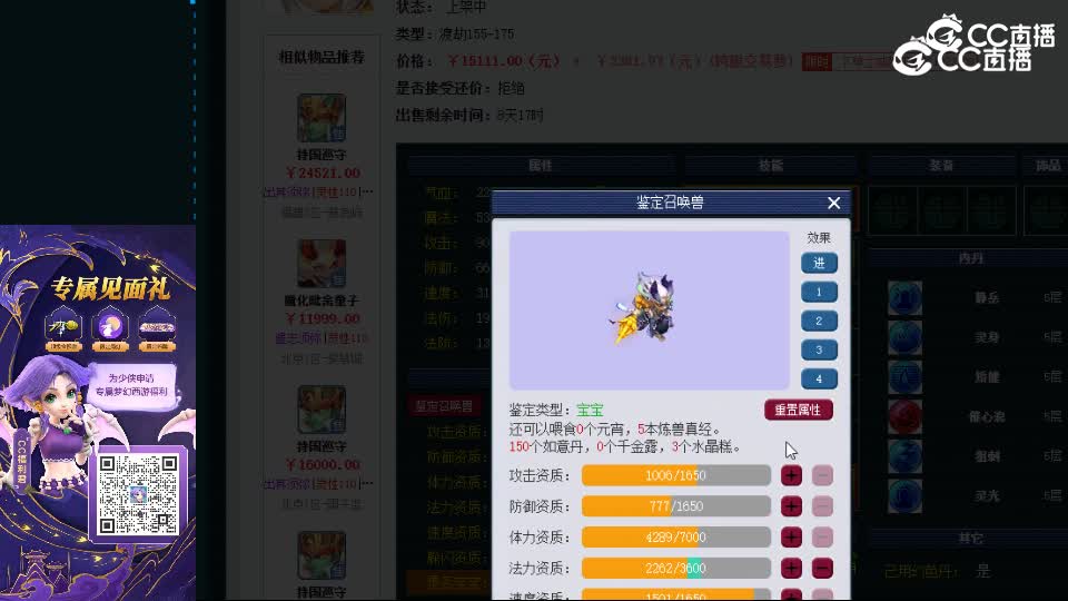 【主播点评】毗舍童子