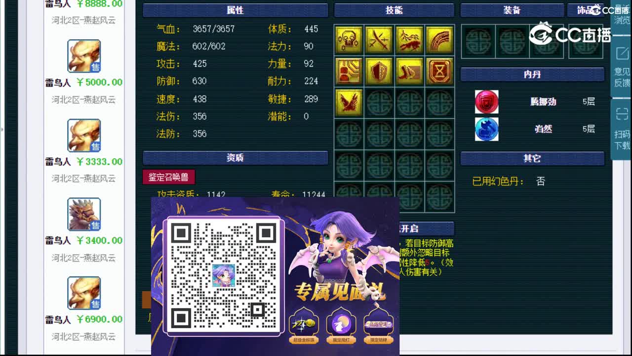 【主播点评】雷鸟人