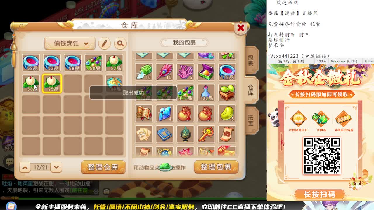 九转蜃境补星排行 第2段