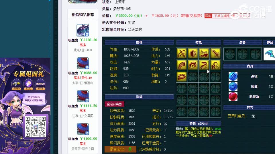 【主播点评】吸血鬼