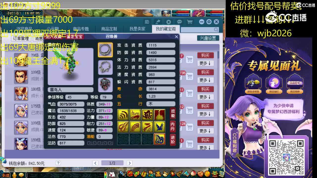 【主播点评】雷鸟人