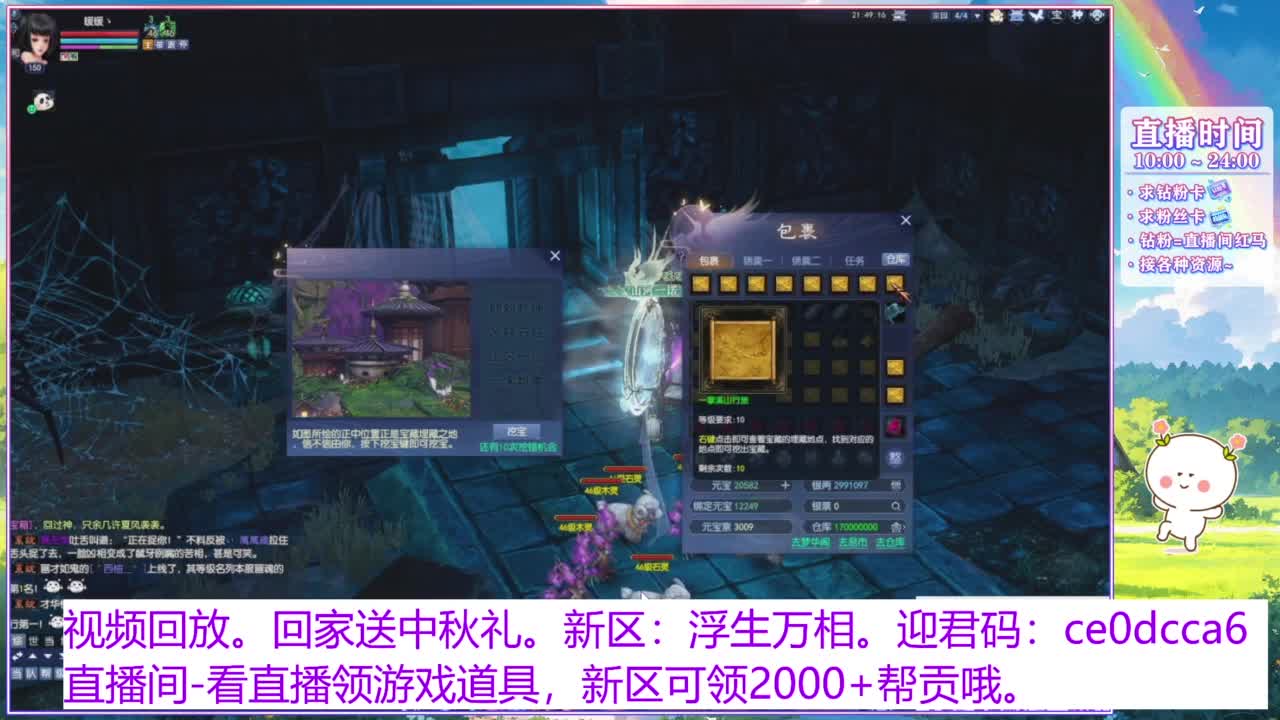 浮生万相 冲鸭~！ 第2段