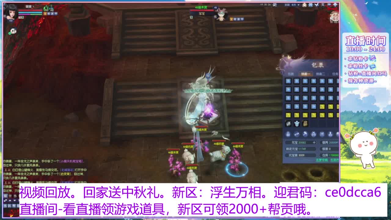 浮生万相 冲鸭~！ 第6段