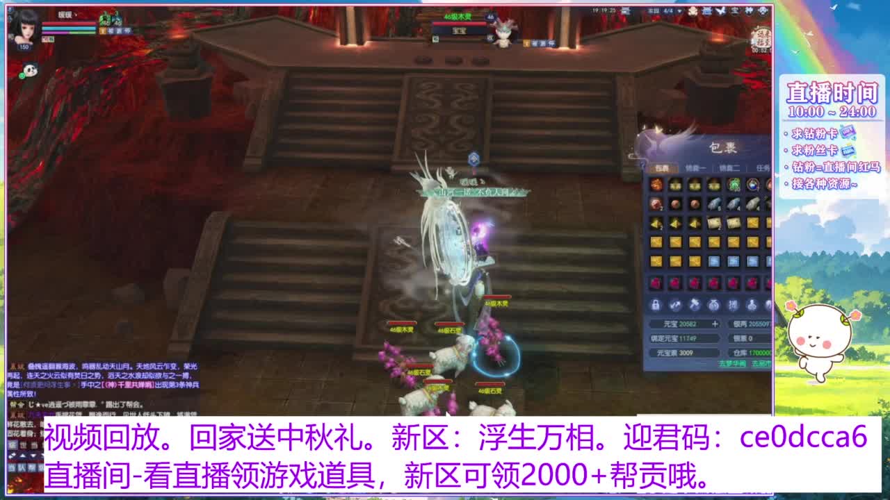 浮生万相 冲鸭~！ 第7段