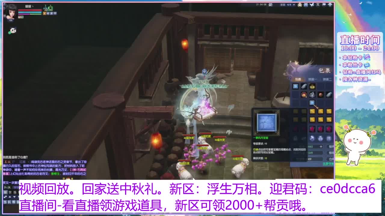 浮生万相 冲鸭~！ 第8段