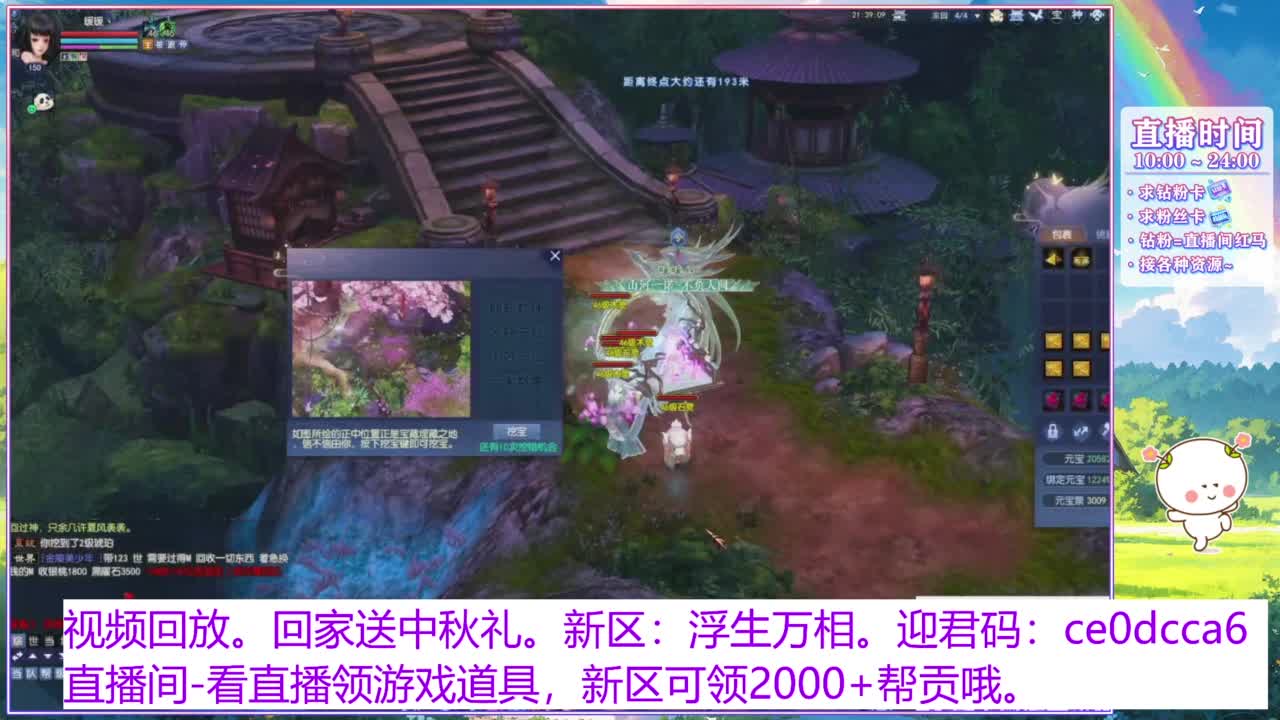 浮生万相 冲鸭~！ 第10段