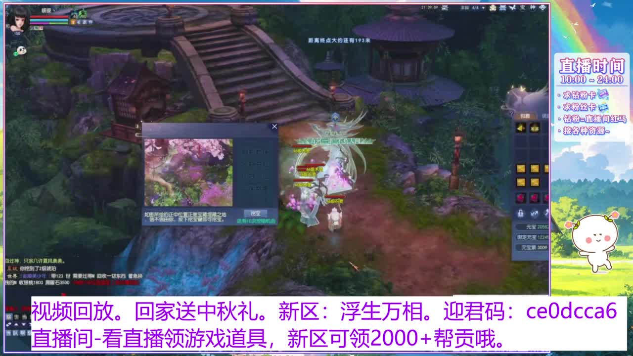 浮生万相 冲鸭~！ 第12段