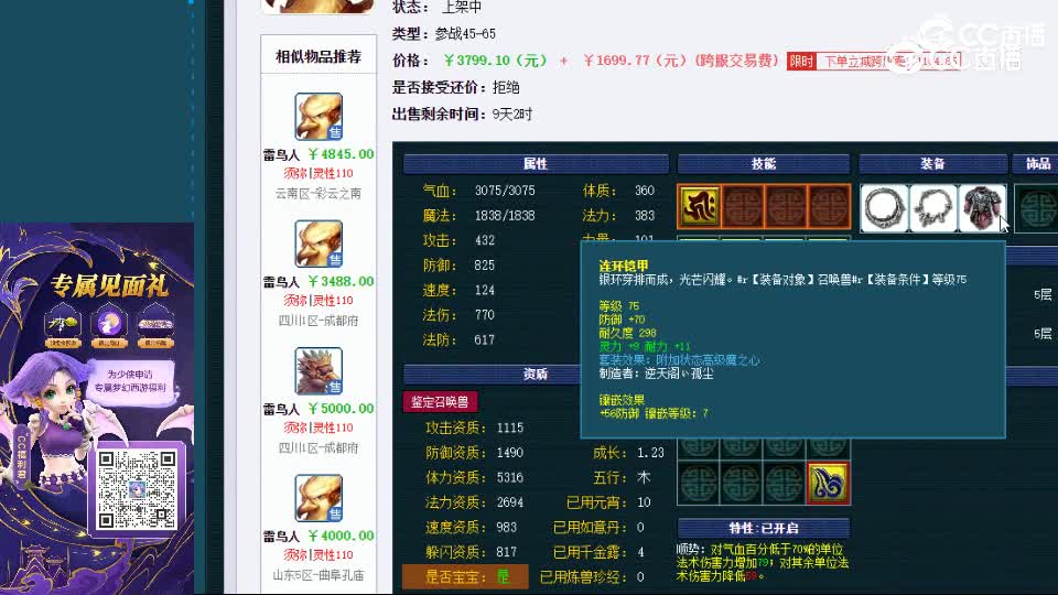 【主播点评】雷鸟人