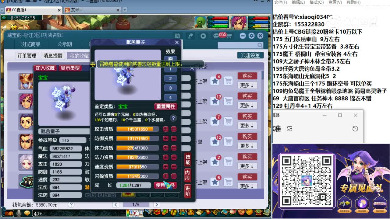 【主播点评】毗舍童子