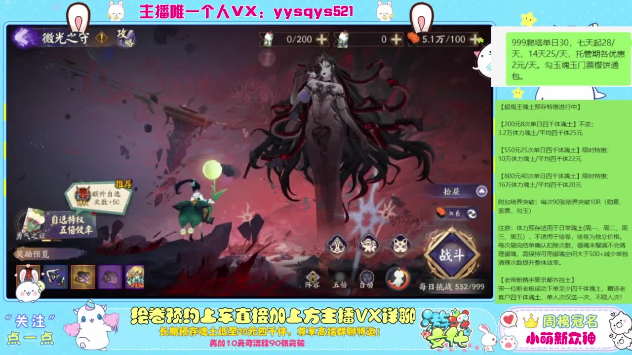 接爬塔999,魂土预存,百星,超鬼王, 第3段