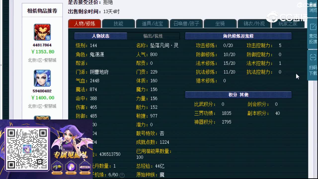 【主播点评】阴曹地府