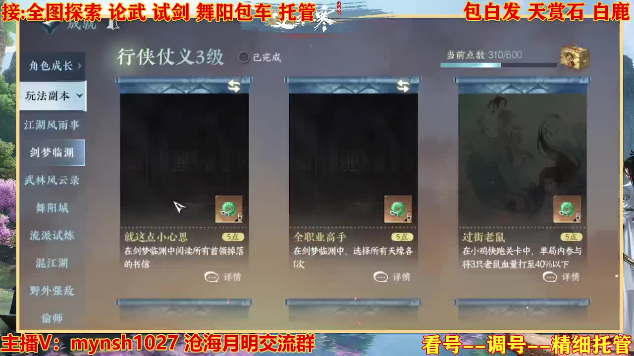 接舞阳秘境托管！ 第2段