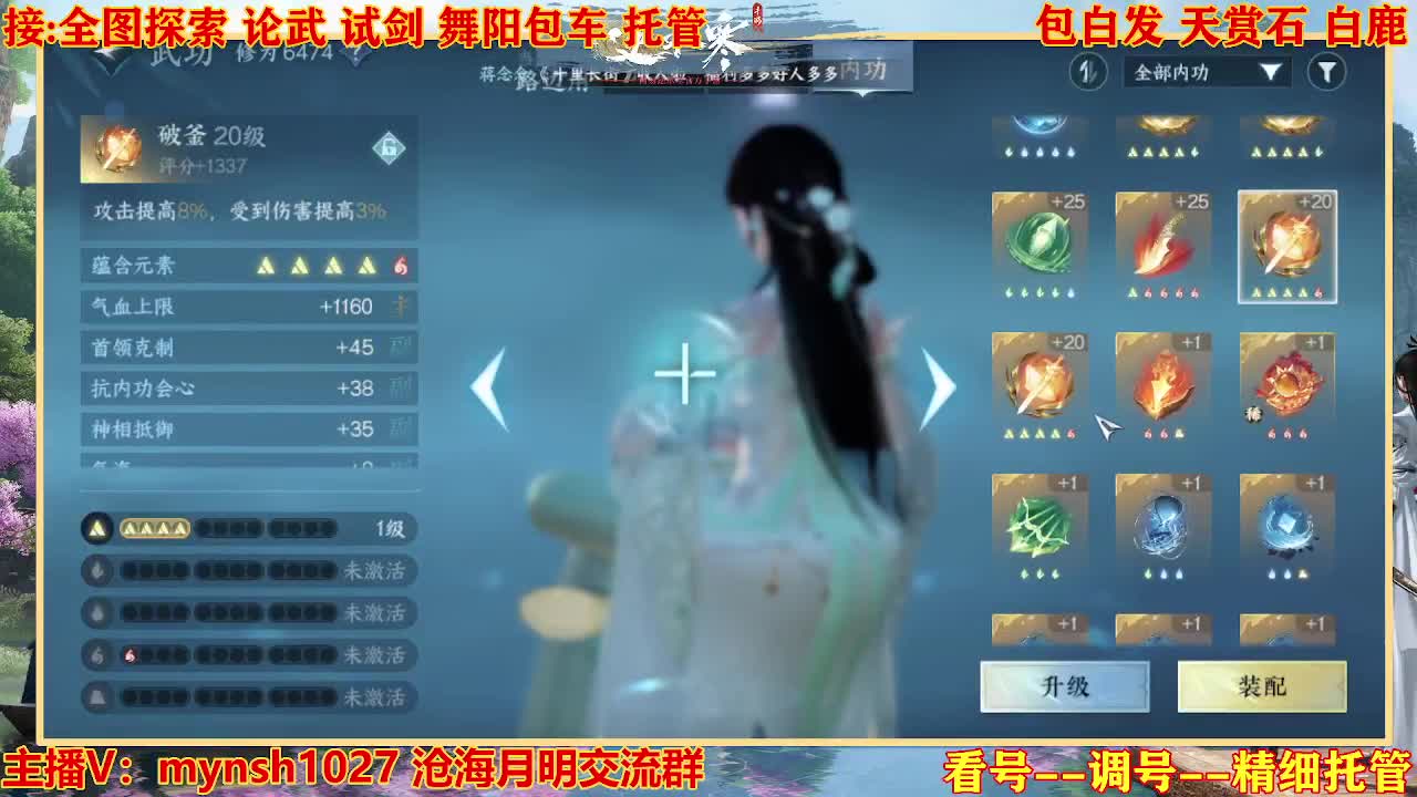 接舞阳秘境托管！ 第9段