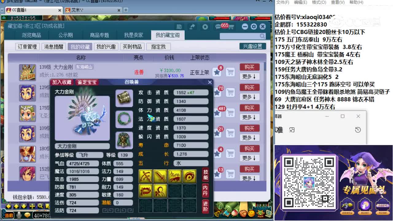 【主播点评】大力金刚