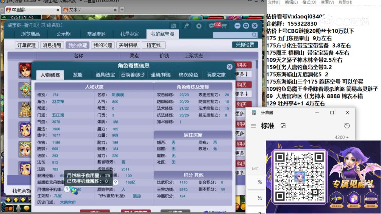 【主播点评】五庄观