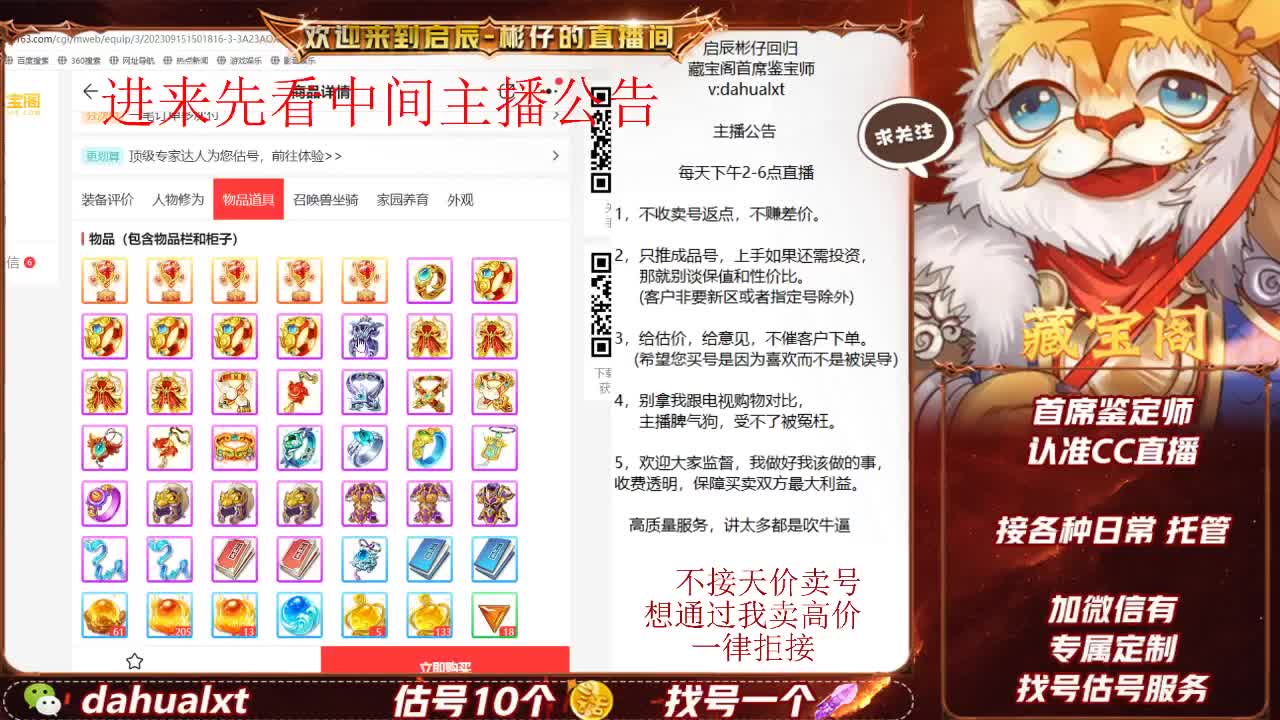 藏宝阁找号估号 第3段