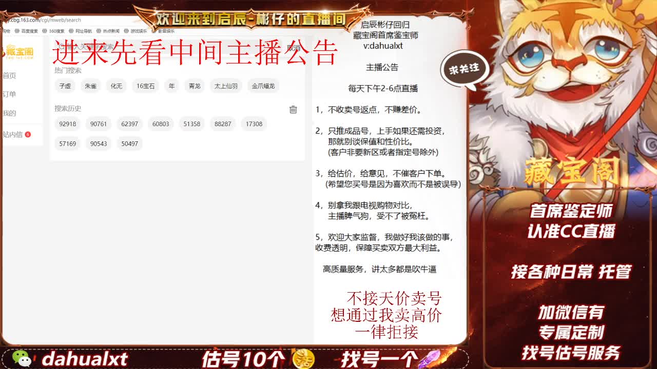 藏宝阁找号估号 第6段