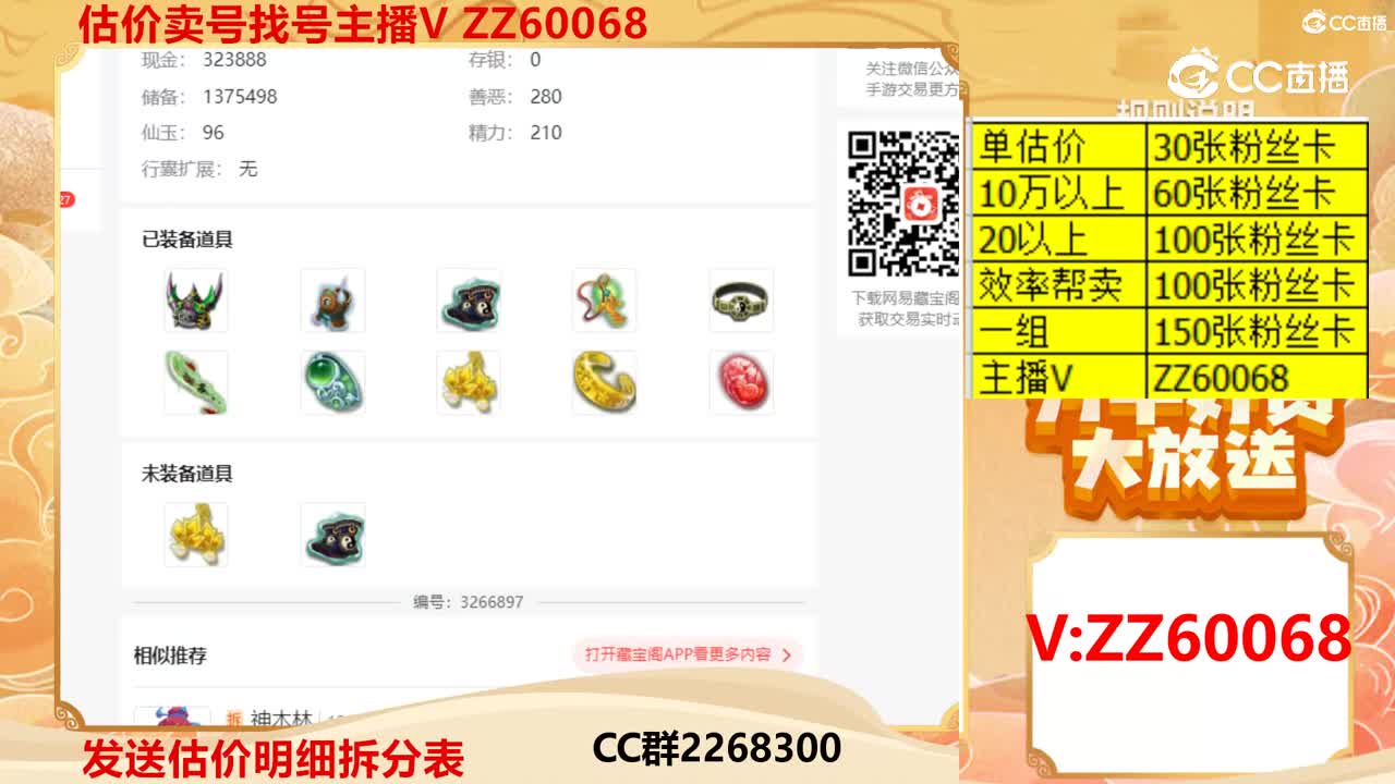 【主播点评】36087268