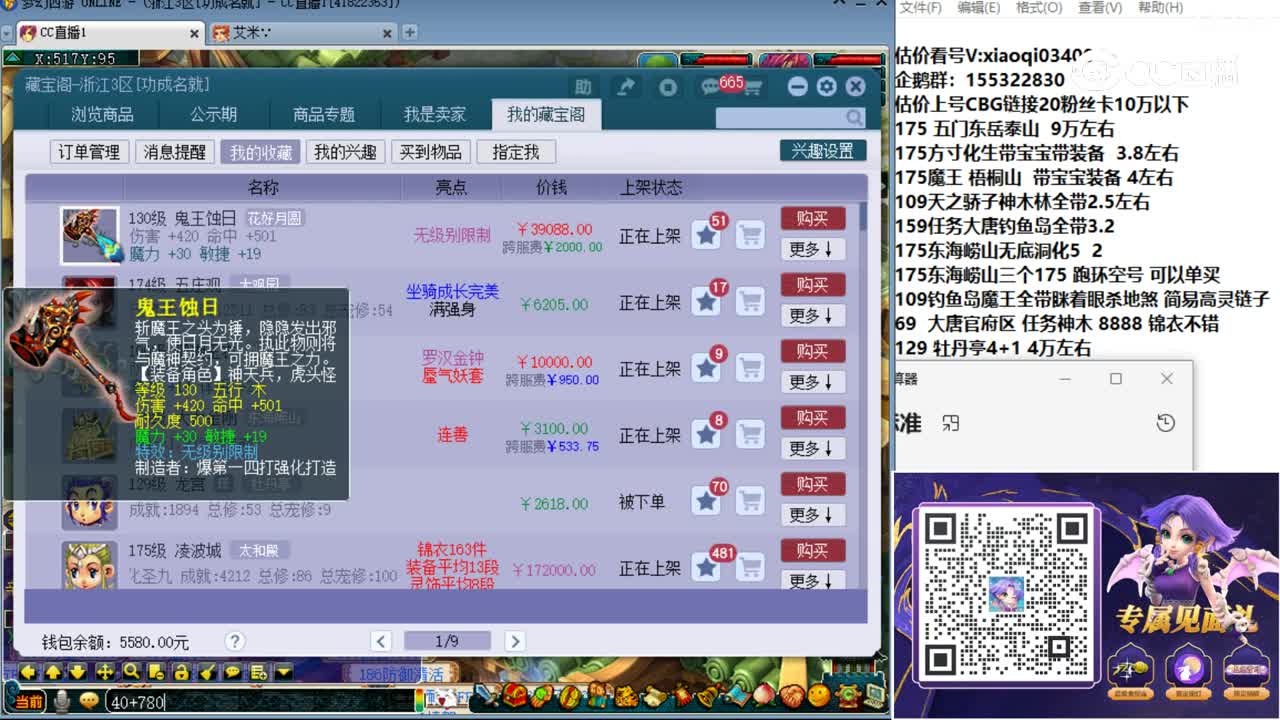 【主播点评】鬼王蚀日