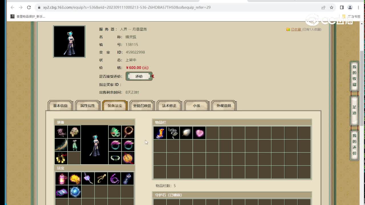 月悬星落173级女魔