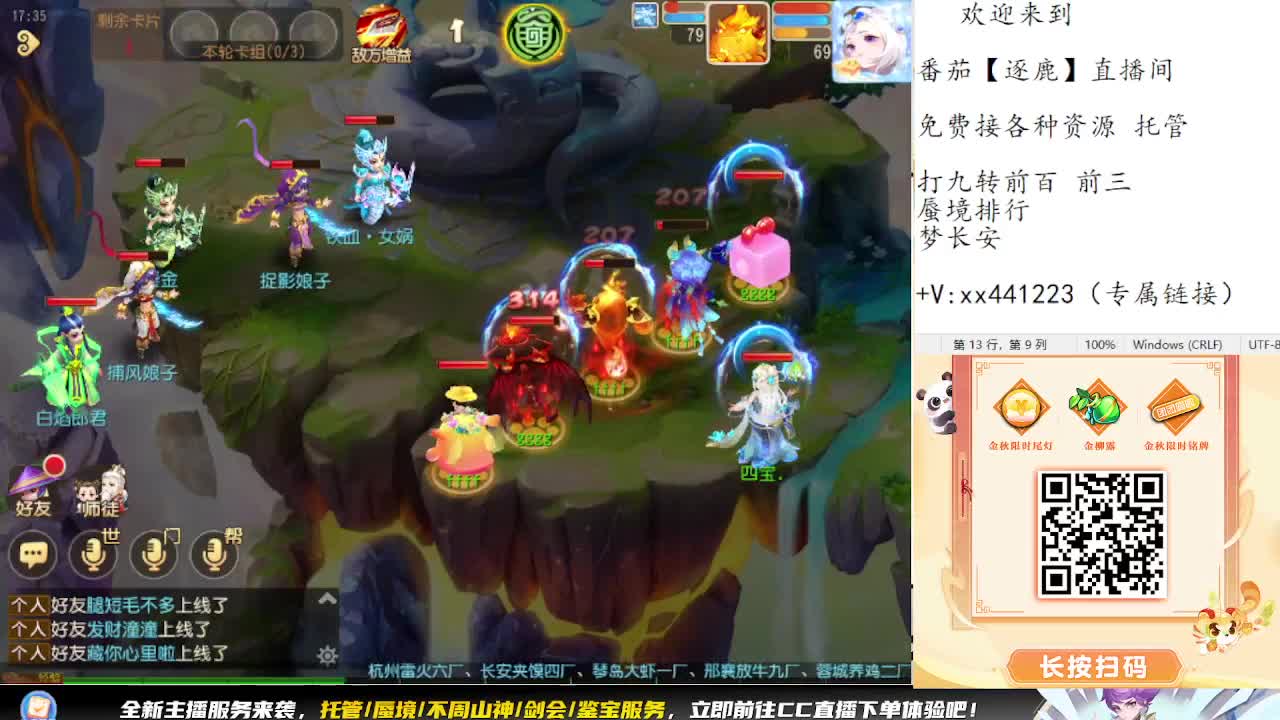 九转蜃境补星排行 第2段
