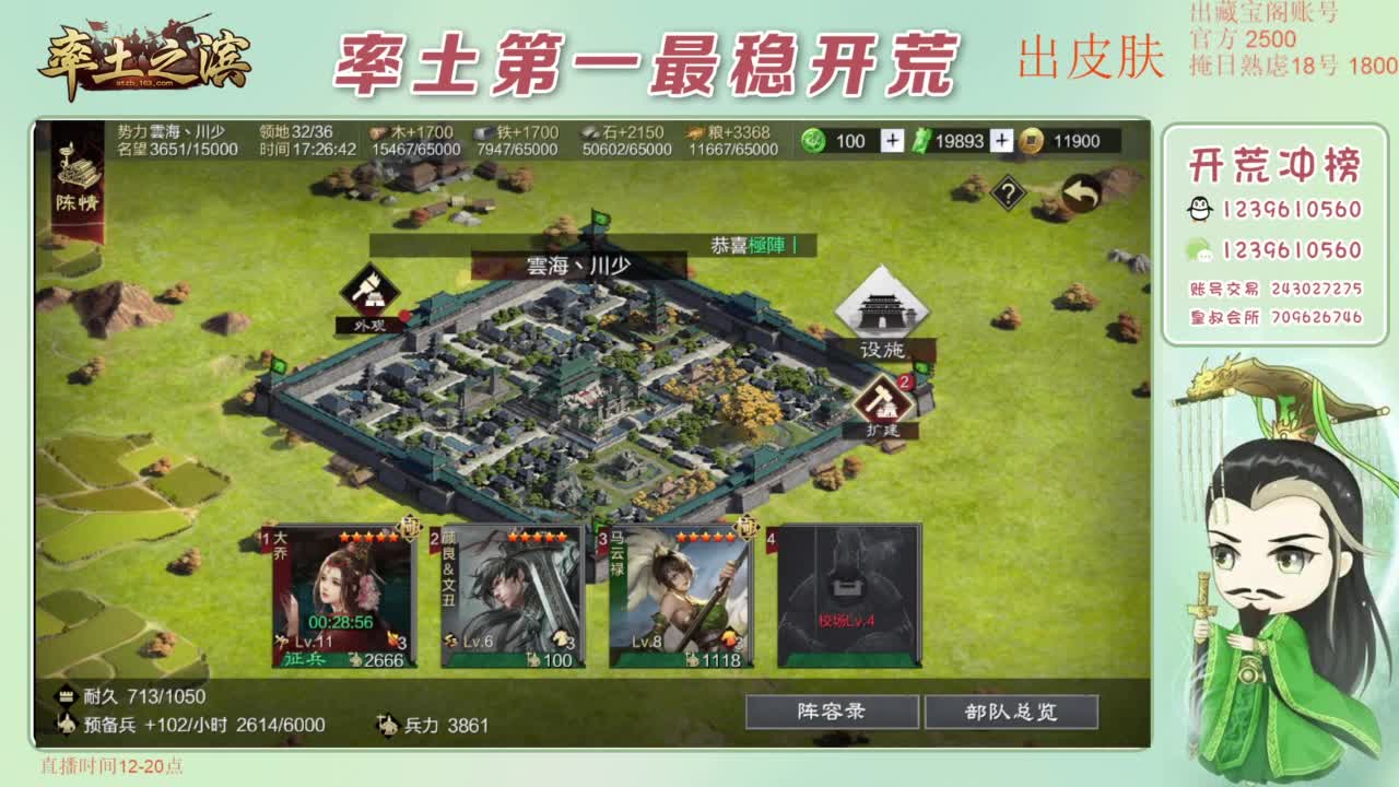 接开荒 冲榜第一 第11段