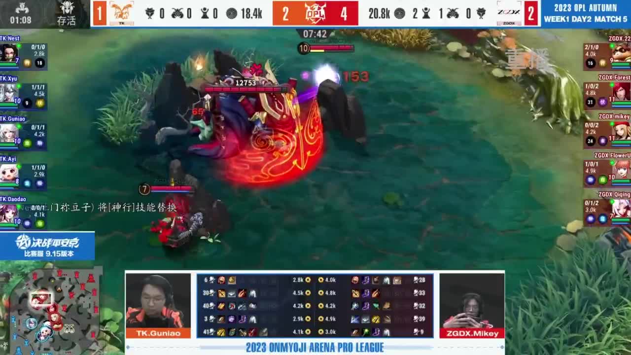 《决战！平安京》OPL秋季赛 第11段