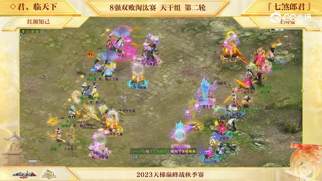 君临天下vs七煞郎君 第35回合