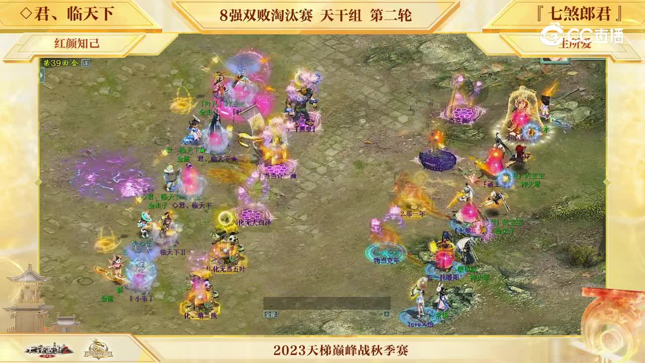 君临天下vs七煞郎君 第39回合
