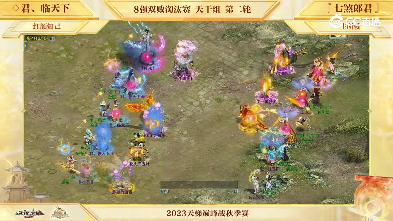 君临天下vs七煞郎君 第40回合