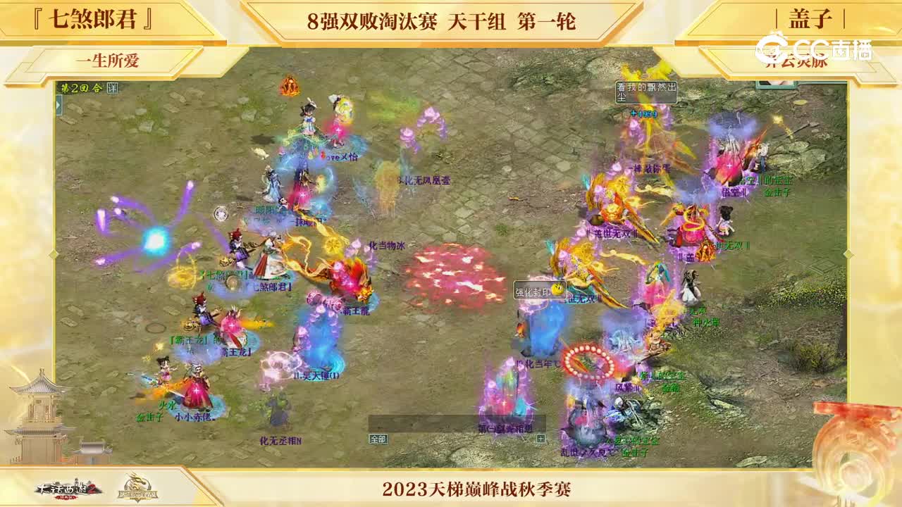 七煞郎君vs盖子 第2回合