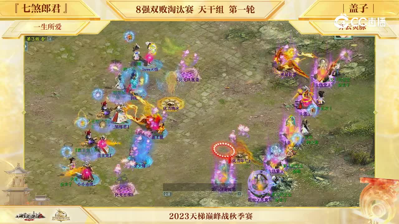 七煞郎君vs盖子 第3回合